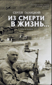 Обложка: От Кабула до Цхинвала