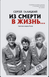 Обложка: Советские солдаты России