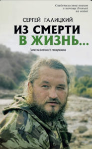 Обложка: Записки военного священника