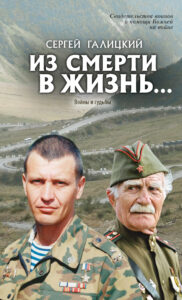 Обложка: Войны и судьбы